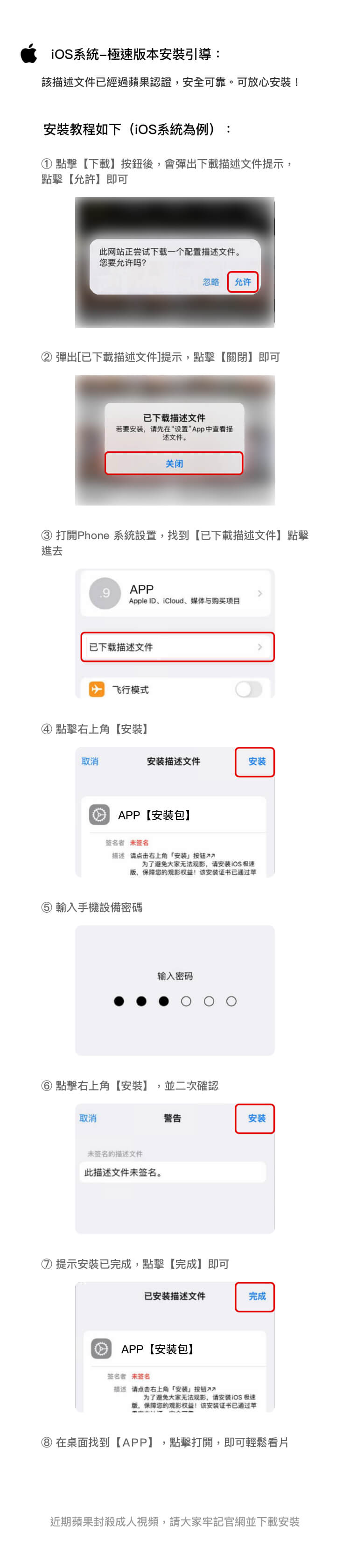 苹果系统安装步骤指引图